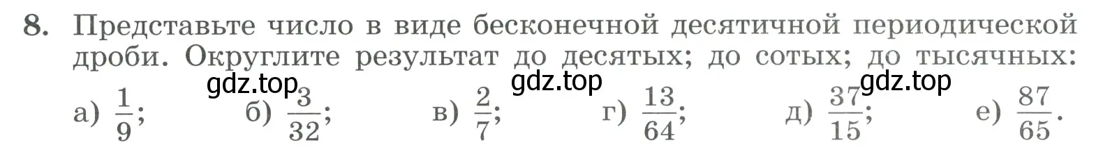 Условие номер 8 (страница 9) гдз по алгебре 9 класс Макарычев, Миндюк, учебник