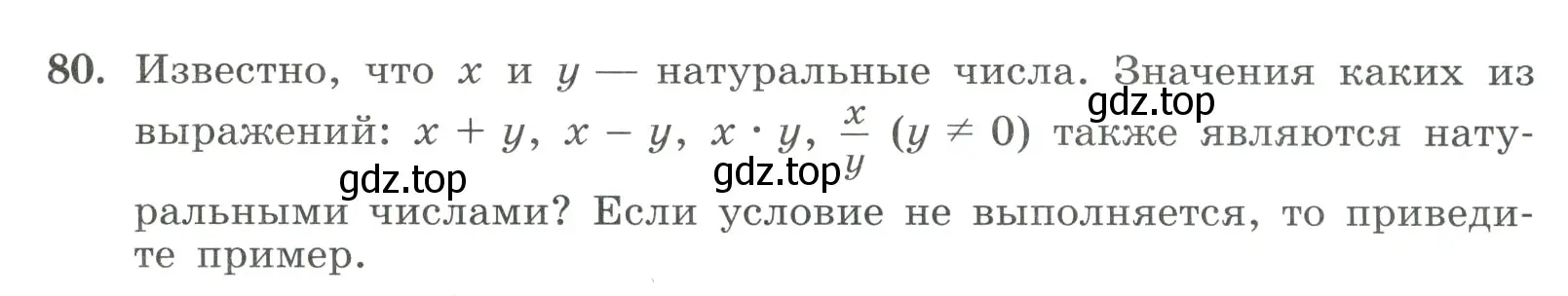 Условие номер 80 (страница 29) гдз по алгебре 9 класс Макарычев, Миндюк, учебник