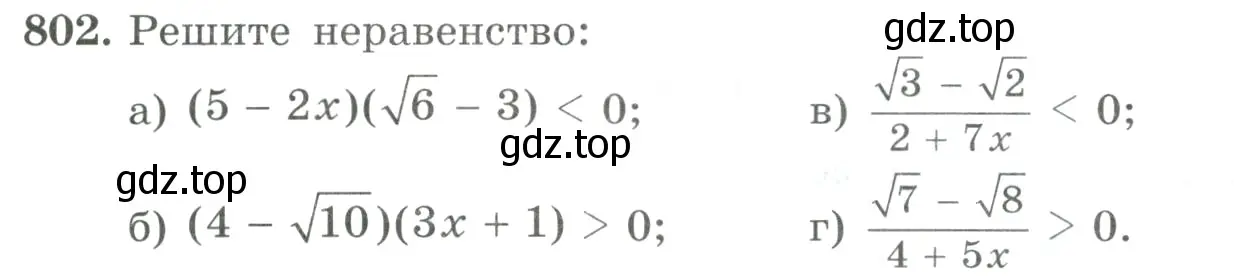 Условие номер 802 (страница 203) гдз по алгебре 9 класс Макарычев, Миндюк, учебник