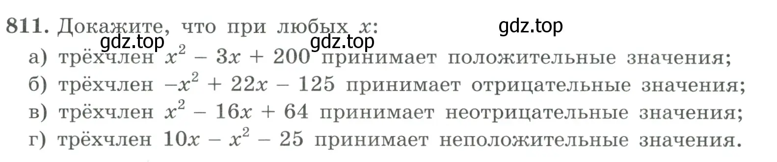 Условие номер 811 (страница 205) гдз по алгебре 9 класс Макарычев, Миндюк, учебник