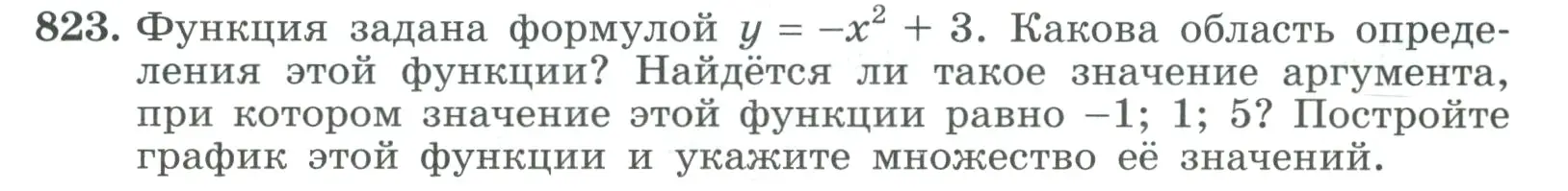 Условие номер 823 (страница 207) гдз по алгебре 9 класс Макарычев, Миндюк, учебник