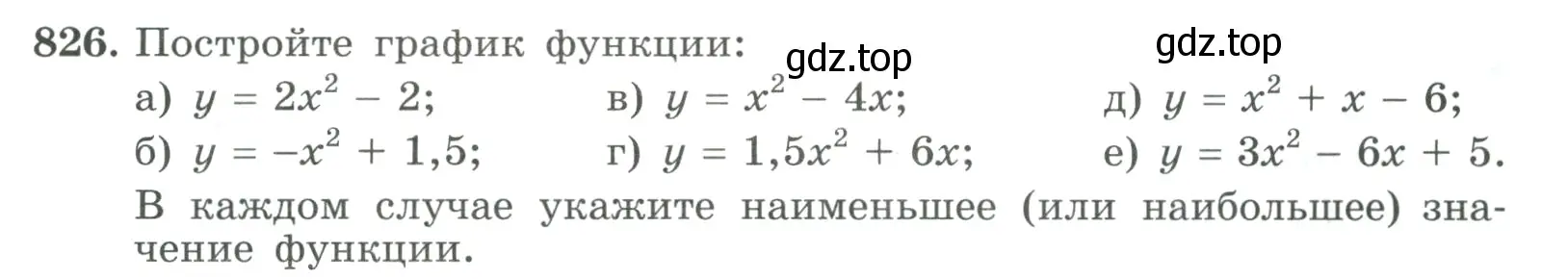 Условие номер 826 (страница 207) гдз по алгебре 9 класс Макарычев, Миндюк, учебник