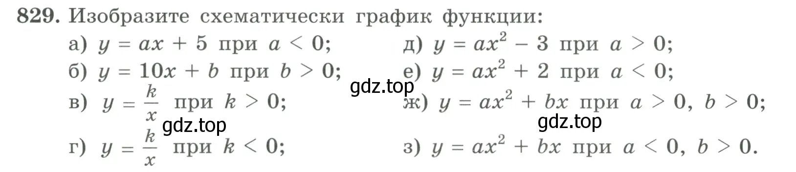 Условие номер 829 (страница 207) гдз по алгебре 9 класс Макарычев, Миндюк, учебник