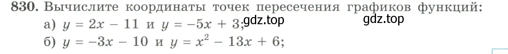 Условие номер 830 (страница 207) гдз по алгебре 9 класс Макарычев, Миндюк, учебник