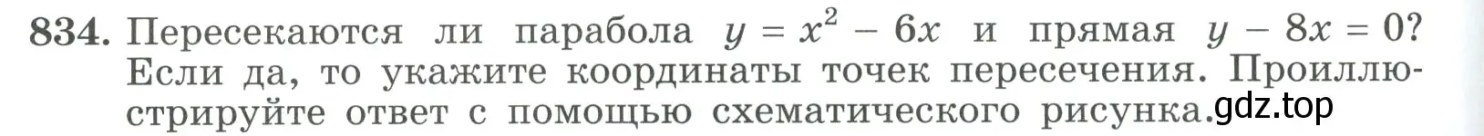 Условие номер 834 (страница 208) гдз по алгебре 9 класс Макарычев, Миндюк, учебник