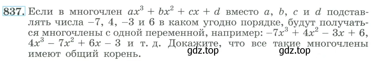 Условие номер 837 (страница 209) гдз по алгебре 9 класс Макарычев, Миндюк, учебник