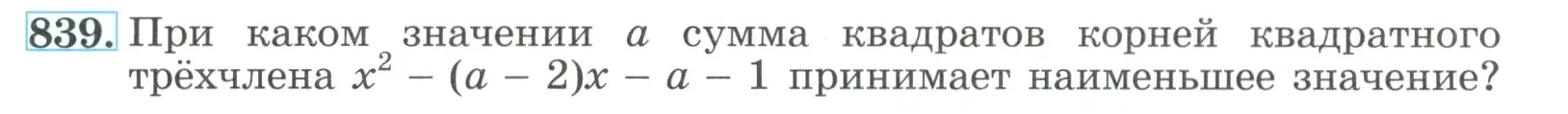 Условие номер 839 (страница 209) гдз по алгебре 9 класс Макарычев, Миндюк, учебник