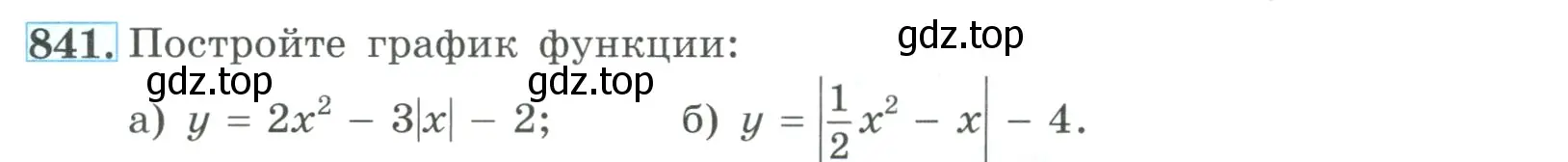 Условие номер 841 (страница 209) гдз по алгебре 9 класс Макарычев, Миндюк, учебник