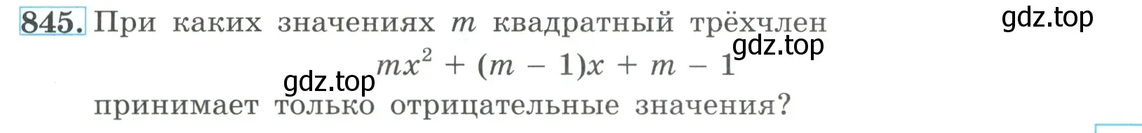 Условие номер 845 (страница 209) гдз по алгебре 9 класс Макарычев, Миндюк, учебник