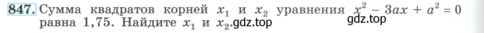 Условие номер 847 (страница 210) гдз по алгебре 9 класс Макарычев, Миндюк, учебник