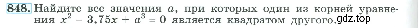 Условие номер 848 (страница 210) гдз по алгебре 9 класс Макарычев, Миндюк, учебник