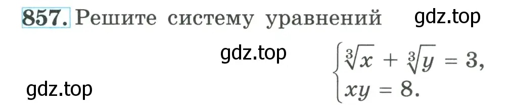 Условие номер 857 (страница 210) гдз по алгебре 9 класс Макарычев, Миндюк, учебник