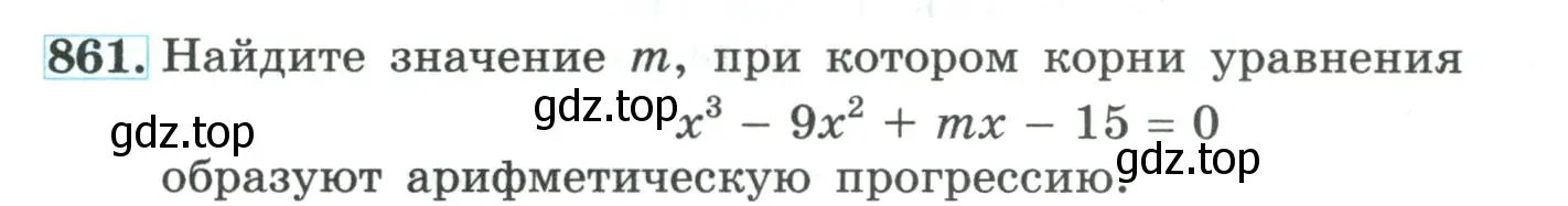 Условие номер 861 (страница 211) гдз по алгебре 9 класс Макарычев, Миндюк, учебник