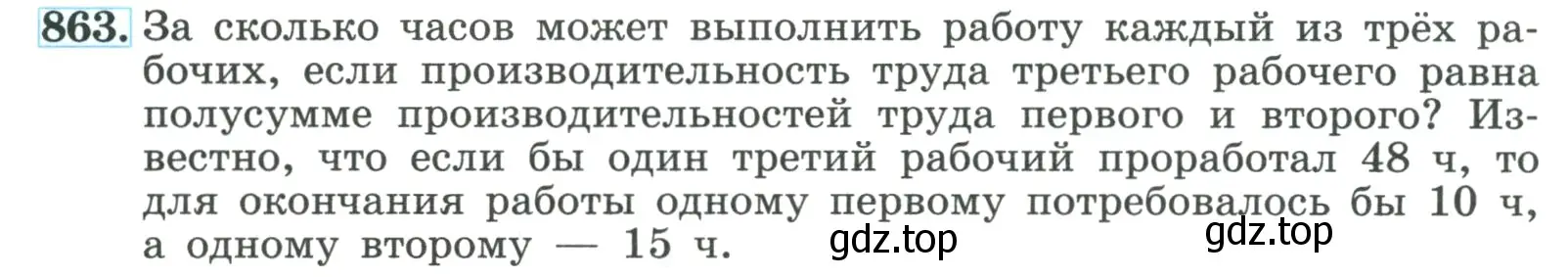 Условие номер 863 (страница 211) гдз по алгебре 9 класс Макарычев, Миндюк, учебник