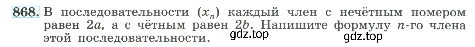 Условие номер 868 (страница 211) гдз по алгебре 9 класс Макарычев, Миндюк, учебник