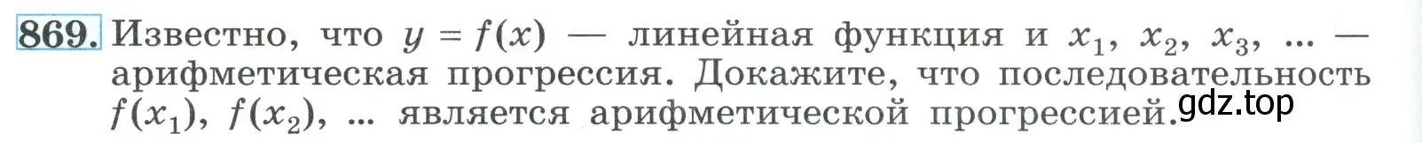 Условие номер 869 (страница 212) гдз по алгебре 9 класс Макарычев, Миндюк, учебник