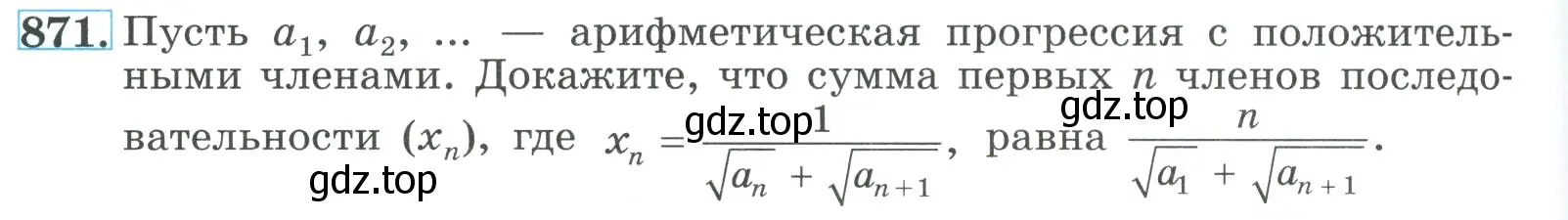 Условие номер 871 (страница 212) гдз по алгебре 9 класс Макарычев, Миндюк, учебник