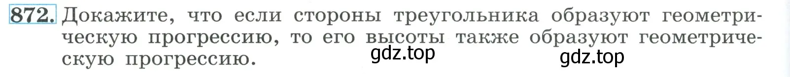 Условие номер 872 (страница 212) гдз по алгебре 9 класс Макарычев, Миндюк, учебник