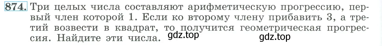 Условие номер 874 (страница 212) гдз по алгебре 9 класс Макарычев, Миндюк, учебник