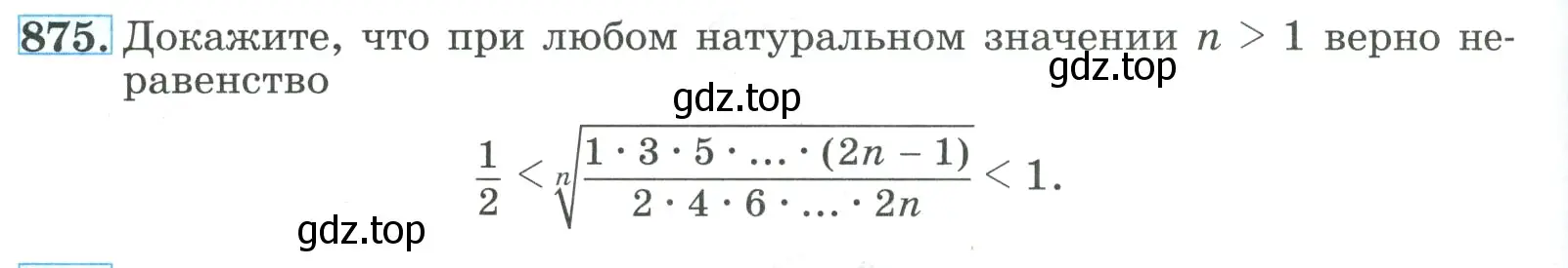 Условие номер 875 (страница 212) гдз по алгебре 9 класс Макарычев, Миндюк, учебник