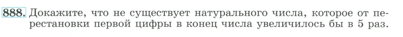 Условие номер 888 (страница 213) гдз по алгебре 9 класс Макарычев, Миндюк, учебник