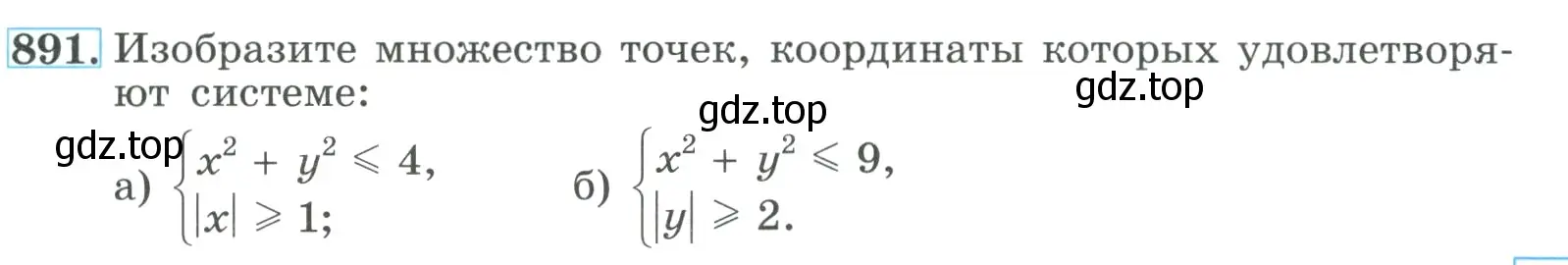 Условие номер 891 (страница 213) гдз по алгебре 9 класс Макарычев, Миндюк, учебник