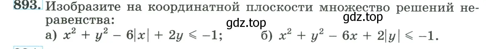 Условие номер 893 (страница 214) гдз по алгебре 9 класс Макарычев, Миндюк, учебник