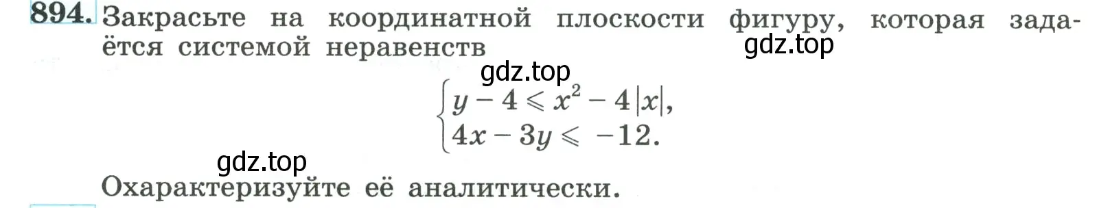 Условие номер 894 (страница 214) гдз по алгебре 9 класс Макарычев, Миндюк, учебник