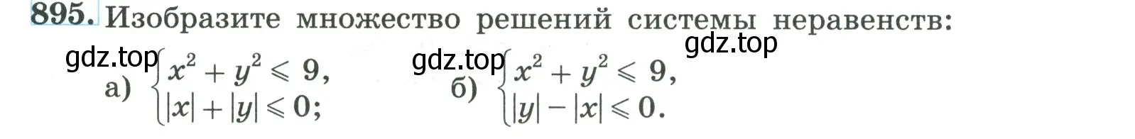 Условие номер 895 (страница 214) гдз по алгебре 9 класс Макарычев, Миндюк, учебник