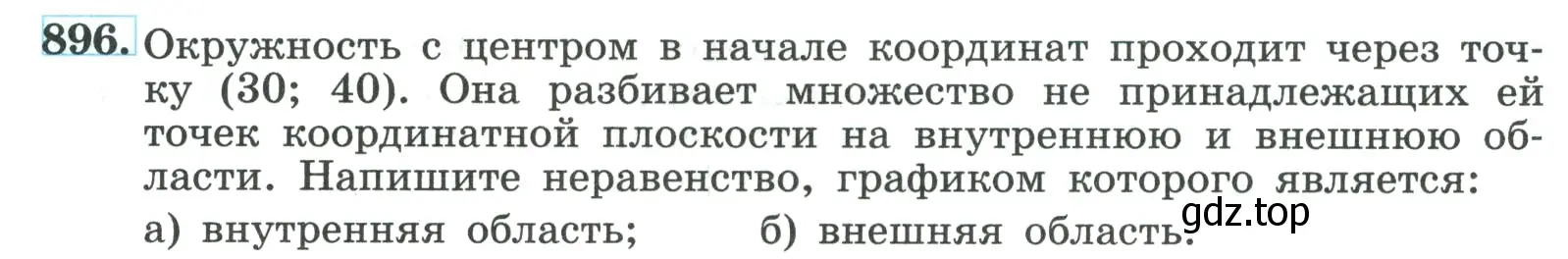 Условие номер 896 (страница 214) гдз по алгебре 9 класс Макарычев, Миндюк, учебник