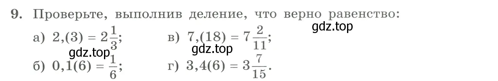 Условие номер 9 (страница 9) гдз по алгебре 9 класс Макарычев, Миндюк, учебник