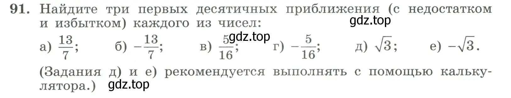 Условие номер 91 (страница 30) гдз по алгебре 9 класс Макарычев, Миндюк, учебник