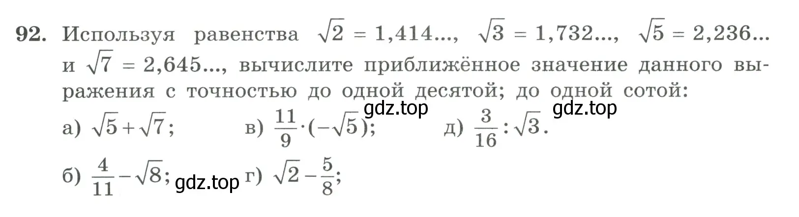 Условие номер 92 (страница 30) гдз по алгебре 9 класс Макарычев, Миндюк, учебник