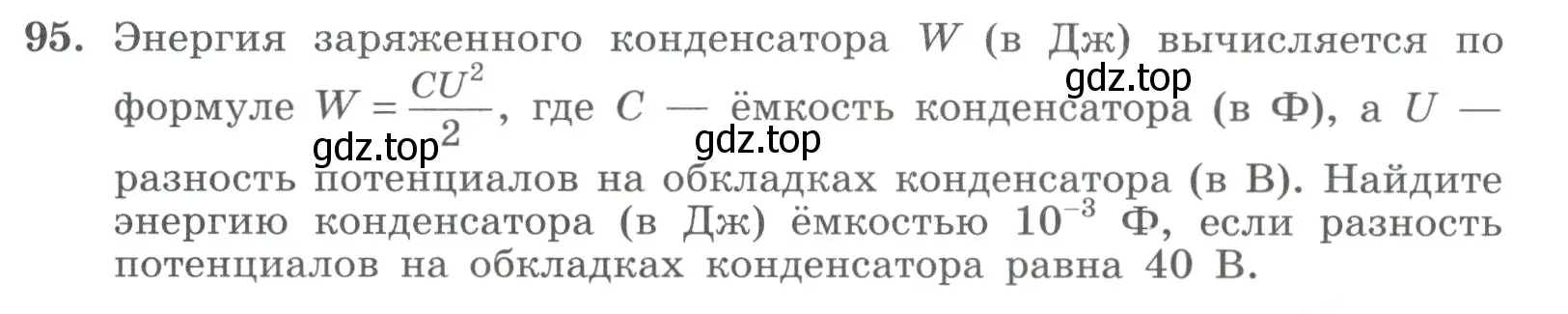 Условие номер 95 (страница 31) гдз по алгебре 9 класс Макарычев, Миндюк, учебник