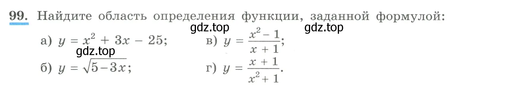 Условие номер 99 (страница 35) гдз по алгебре 9 класс Макарычев, Миндюк, учебник