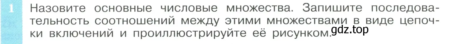 Условие номер 1 (страница 17) гдз по алгебре 9 класс Макарычев, Миндюк, учебник