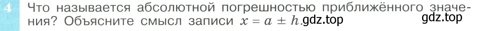 Условие номер 4 (страница 17) гдз по алгебре 9 класс Макарычев, Миндюк, учебник