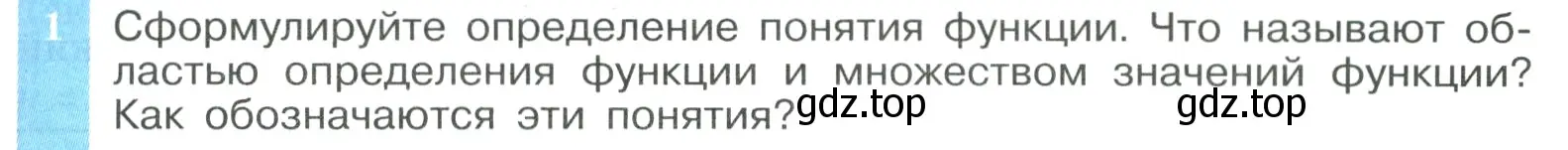 Условие номер 1 (страница 43) гдз по алгебре 9 класс Макарычев, Миндюк, учебник