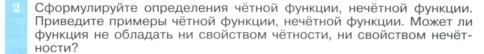 Условие номер 2 (страница 43) гдз по алгебре 9 класс Макарычев, Миндюк, учебник