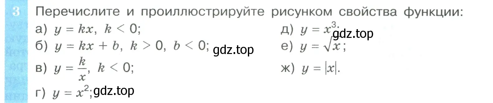 Условие номер 3 (страница 43) гдз по алгебре 9 класс Макарычев, Миндюк, учебник