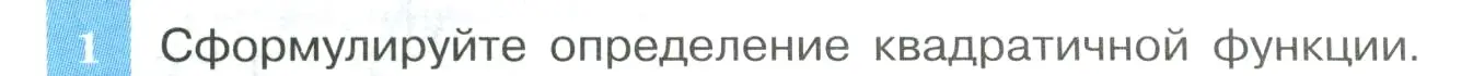 Условие номер 1 (страница 62) гдз по алгебре 9 класс Макарычев, Миндюк, учебник