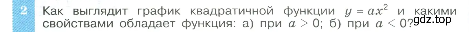 Условие номер 2 (страница 62) гдз по алгебре 9 класс Макарычев, Миндюк, учебник