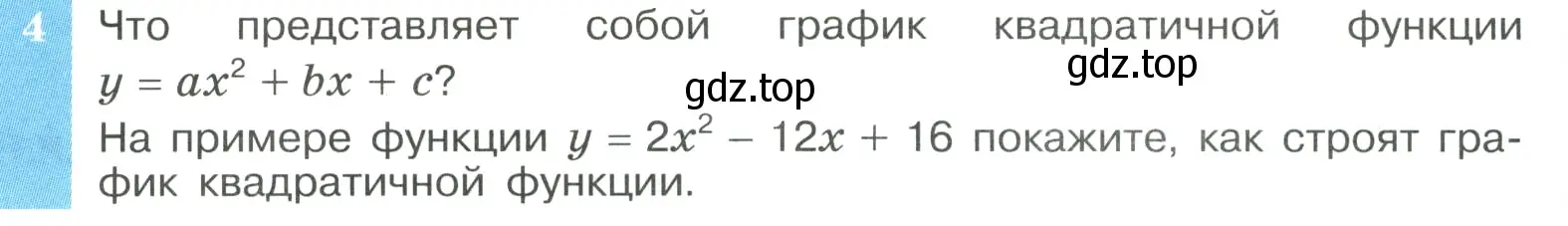 Условие номер 4 (страница 62) гдз по алгебре 9 класс Макарычев, Миндюк, учебник