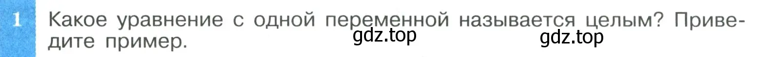 Условие номер 1 (страница 87) гдз по алгебре 9 класс Макарычев, Миндюк, учебник