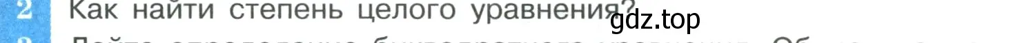 Условие номер 2 (страница 87) гдз по алгебре 9 класс Макарычев, Миндюк, учебник