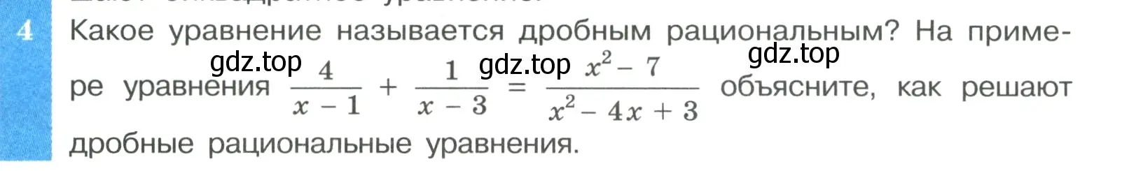 Условие номер 4 (страница 87) гдз по алгебре 9 класс Макарычев, Миндюк, учебник