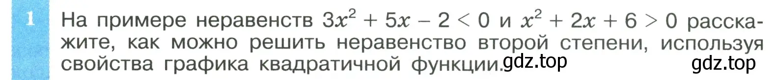 Условие номер 1 (страница 98) гдз по алгебре 9 класс Макарычев, Миндюк, учебник