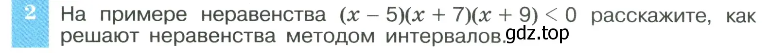 Условие номер 2 (страница 98) гдз по алгебре 9 класс Макарычев, Миндюк, учебник