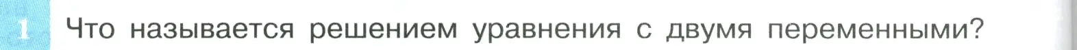 Условие номер 1 (страница 130) гдз по алгебре 9 класс Макарычев, Миндюк, учебник