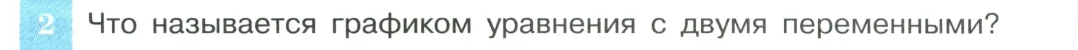 Условие номер 2 (страница 130) гдз по алгебре 9 класс Макарычев, Миндюк, учебник